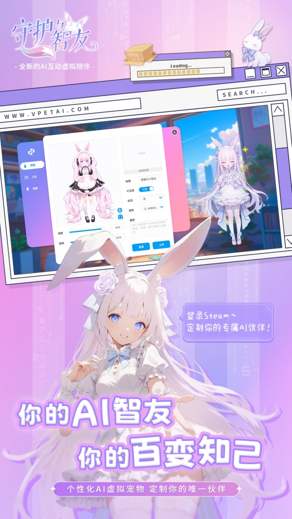 8月2日，与《Ai Vpet / 守护与智友》相遇Steam，开启AI虚拟陪伴新体验