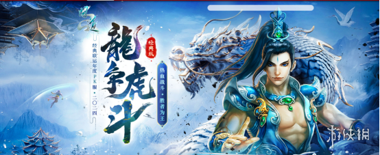 龙争虎斗，群雄逐鹿！《问道》经典版PK大服“二〇二四”开服活动火爆进行中！