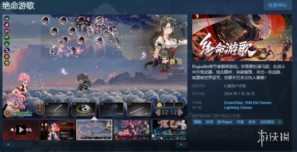 《侠道游歌》系列续作《绝命游歌》正式发售!首发25元