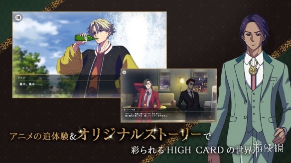 动画《HIGH CARD》衍生谜题游戏今夏来袭 预约已开启