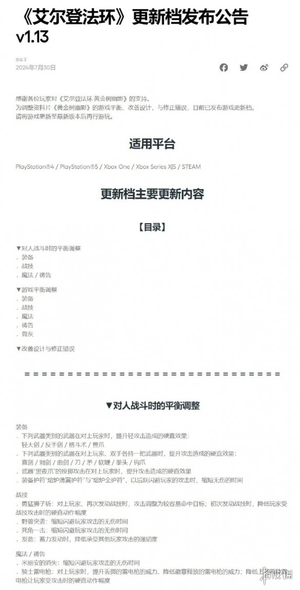 老头环更新档Ver. 1.13已推出主要对黄金树进行多项调整
