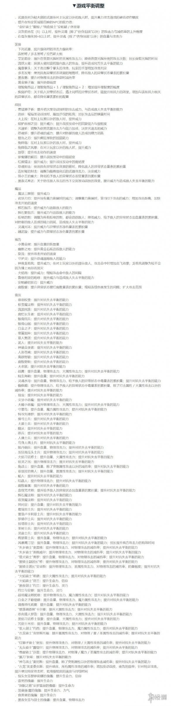 老头环更新档Ver. 1.13已推出主要对黄金树进行多项调整