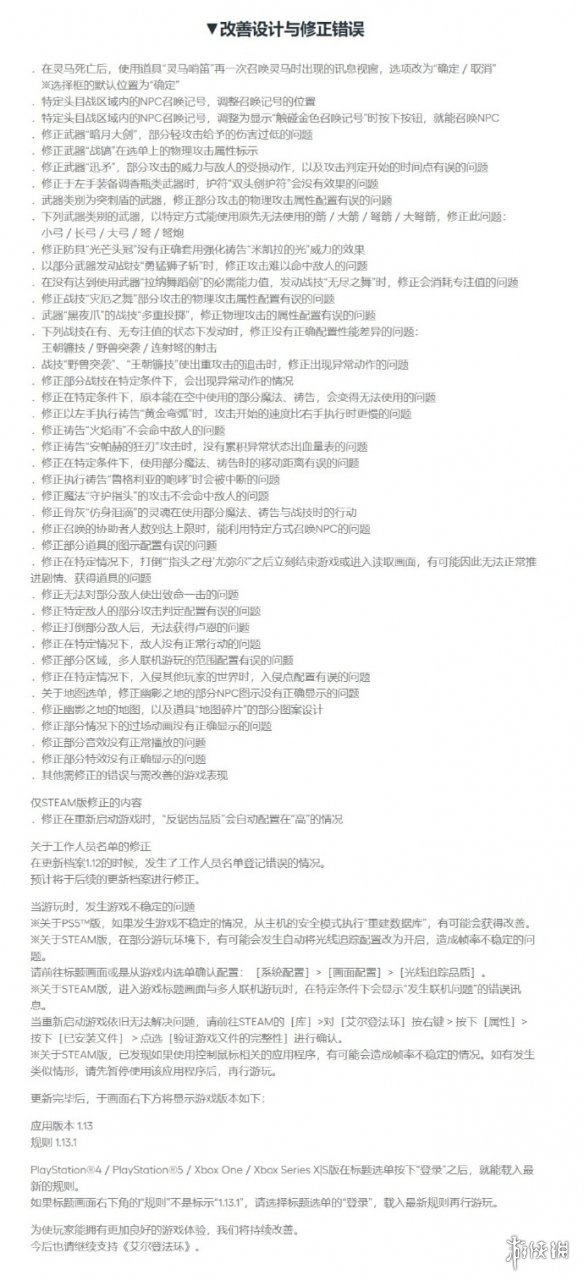 老头环更新档Ver. 1.13已推出主要对黄金树进行多项调整
