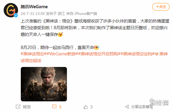 放马西行 直面天命!腾讯WeGame分享《黑神话》日历壁纸