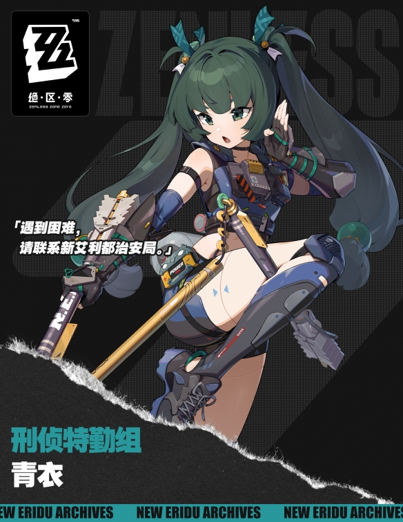 《绝区零》1.1版“卧底蓝调”前瞻特别节目定档！
