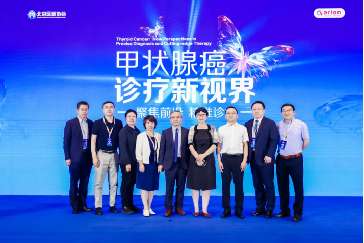 聚焦前沿，精准诊疗，甲状腺癌诊疗新视界大会在京顺利举行