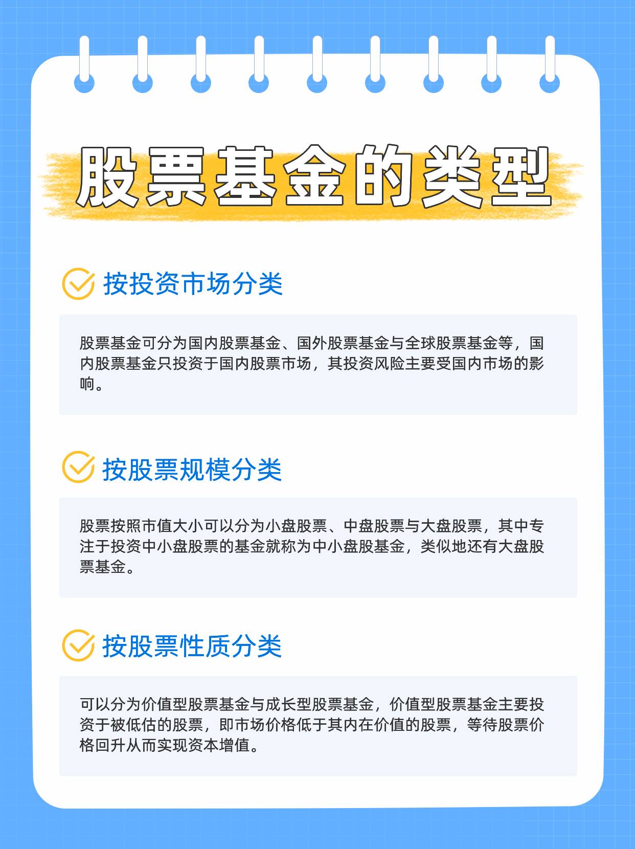 股票基金有哪些类型(股票基金有哪些板块)