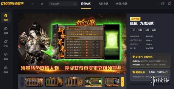 传奇沉默服这么卷了？996传奇盒子新服“九成沉默”上演神魔异界录