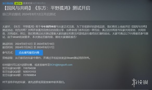 《东方：平野孤鸿》将于8月12日在steam开启限量测试