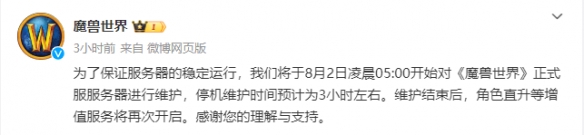 暴雪已注册《WOW》“地心之战”商标 明天维护服务器