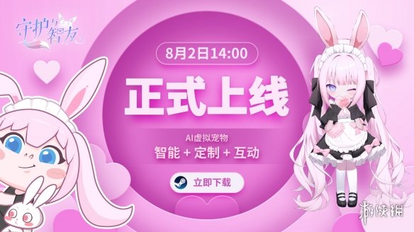 《Ai Vpet / 守护与智友》：智能有趣，AI虚拟宠物的超能力等你发现