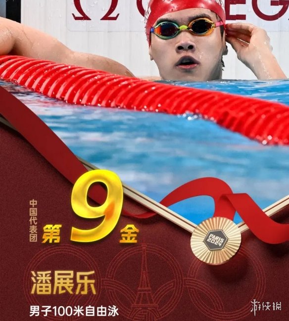 潘展乐获第九金！巴黎奥运男子100米自由泳破纪录夺冠