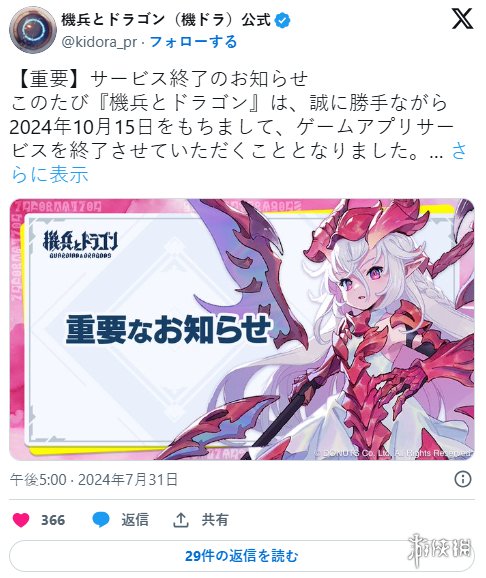 《机兵与龙》10月15日停运 官方开启“龙石”退款申请