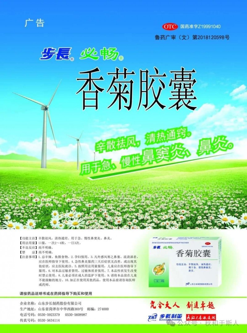 孩子打喷嚏、流鼻涕一定是感冒吗？小心是鼻炎，指南推荐用步长香菊胶囊！