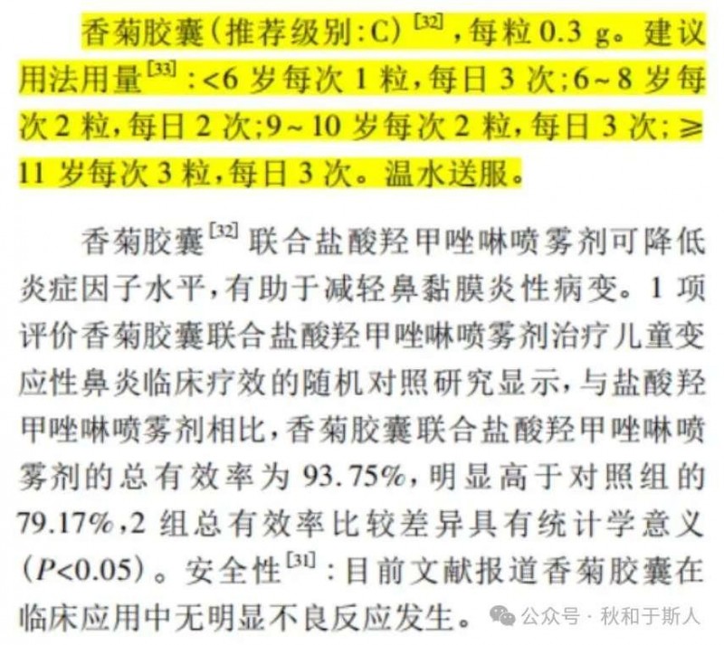 孩子打喷嚏、流鼻涕一定是感冒吗？小心是鼻炎，指南推荐用步长香菊胶囊！