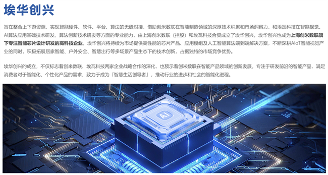 创米数联战略升级新动态：与埃瓦科技合资成立埃华创兴