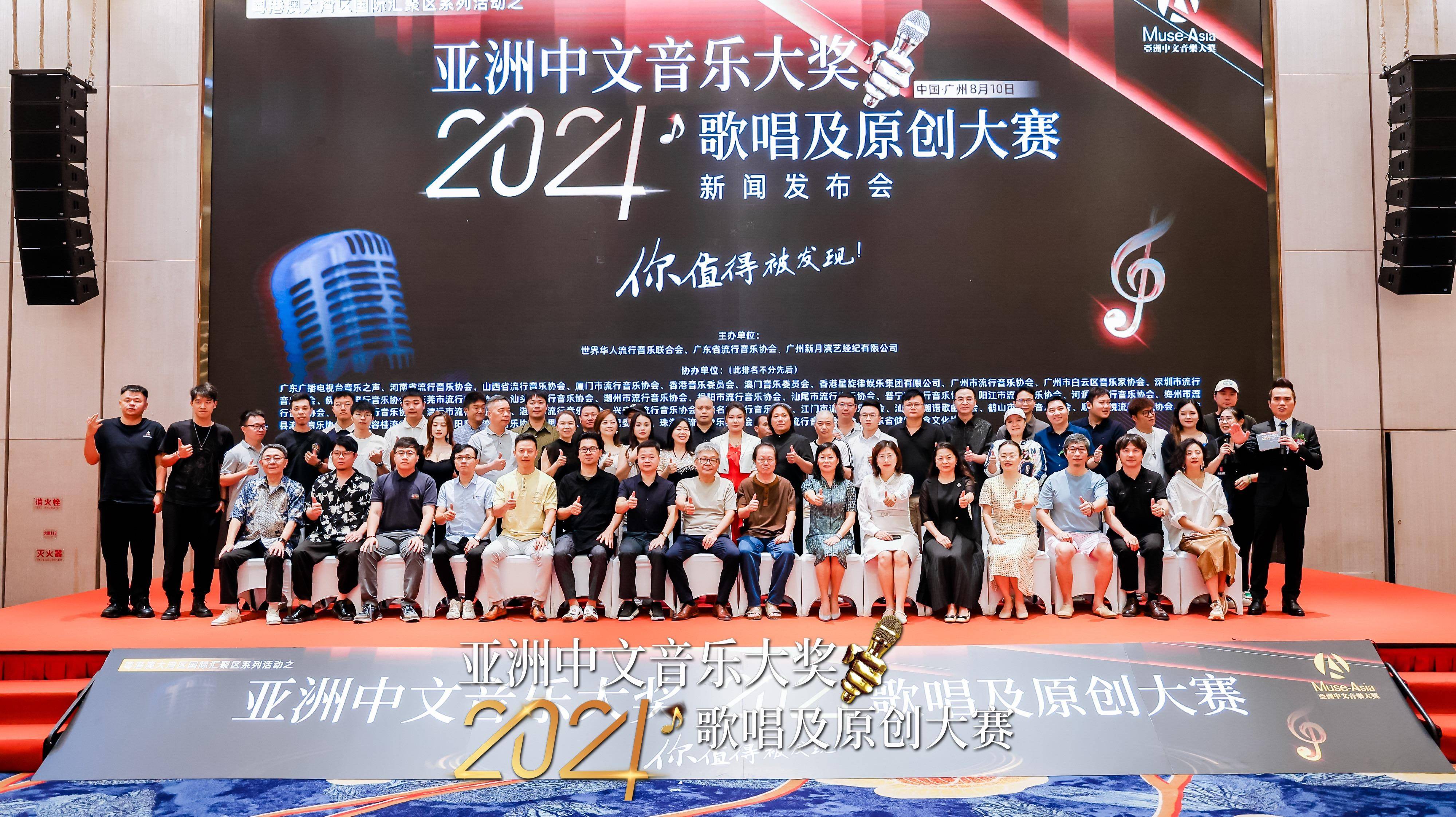 亚洲中文音乐大奖盛事启航 “2024歌唱及原创大赛”新闻发布会成功举办