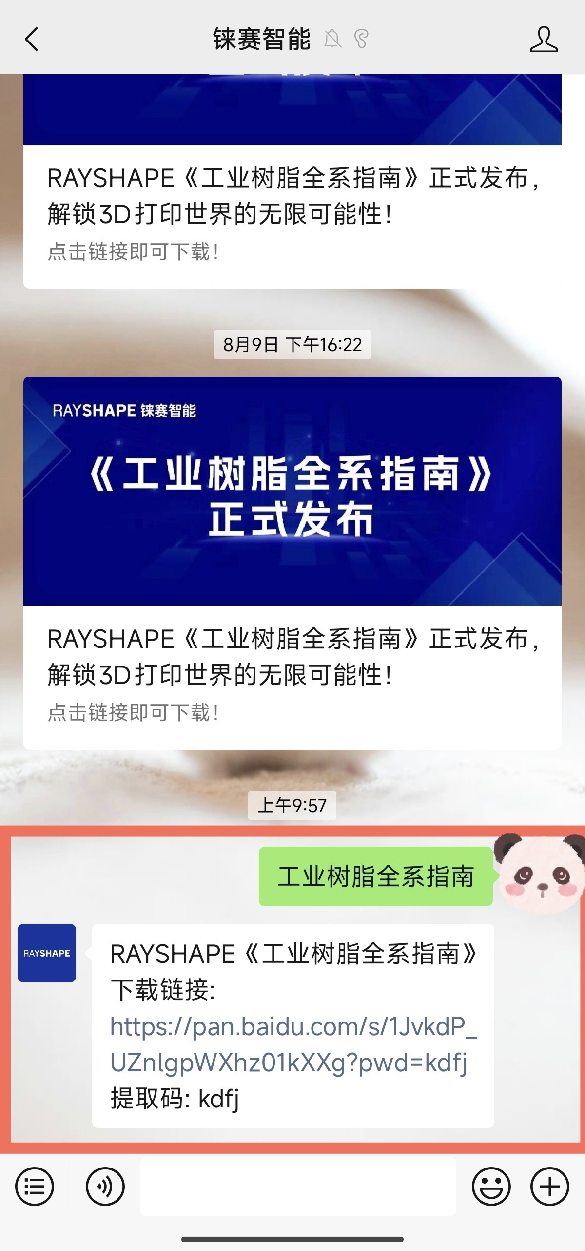 RAYSHAPE《工业树脂全系指南》正式发布，探索3D打印的广阔应用潜力！