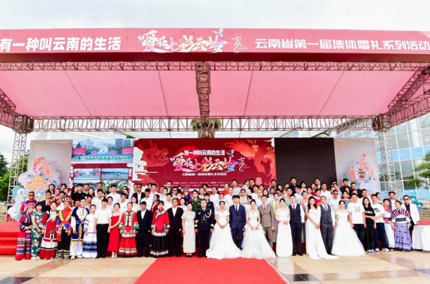 云南举办第一届集体婚礼！1409对新人共庆“七夕”，引领婚事新风尚	