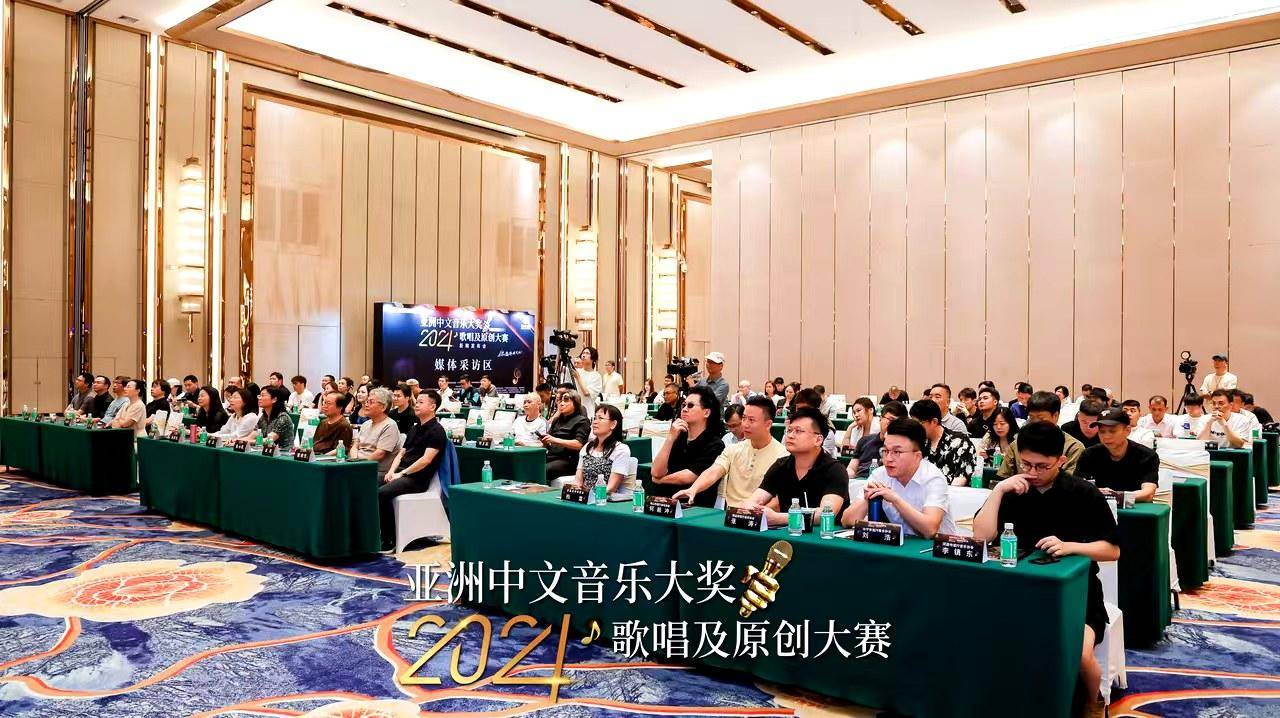 亚洲中文音乐大奖盛事启航 “2024歌唱及原创大赛”新闻发布会成功举办