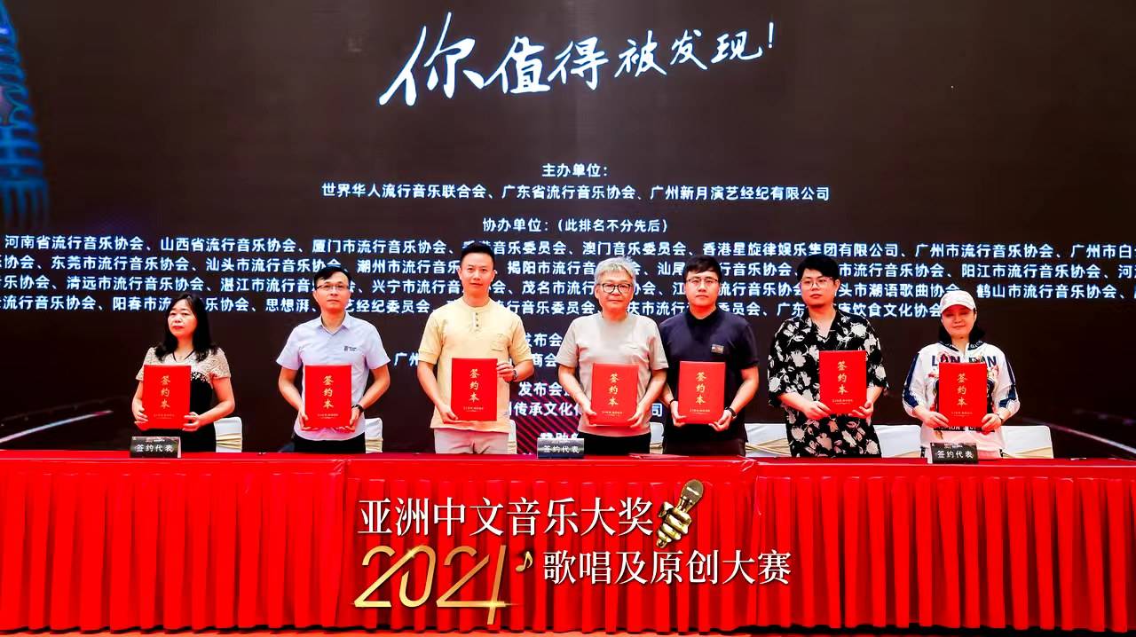亚洲中文音乐大奖盛事启航 “2024歌唱及原创大赛”新闻发布会成功举办