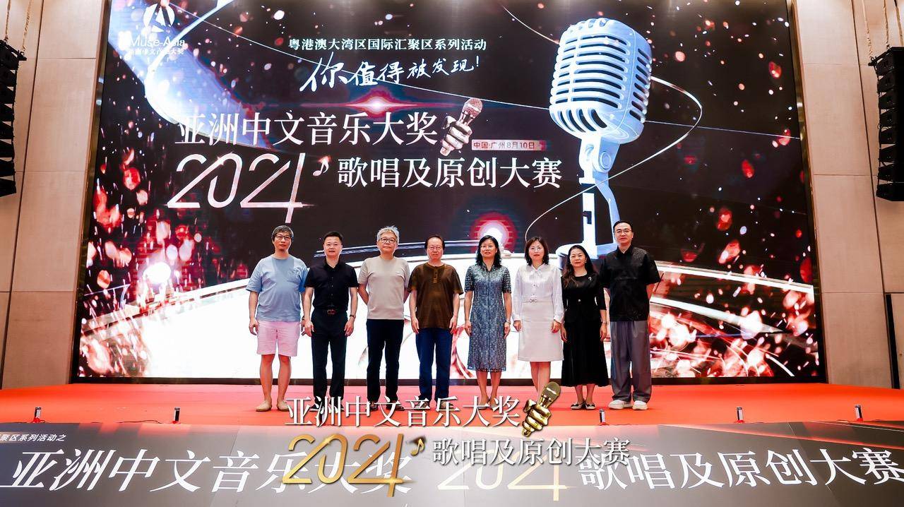 亚洲中文音乐大奖盛事启航 “2024歌唱及原创大赛”新闻发布会成功举办
