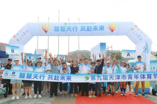 第九届天津市青年体育节 “智慧天行 共赴未来” 2024海河西岸健步走活动圆满举行