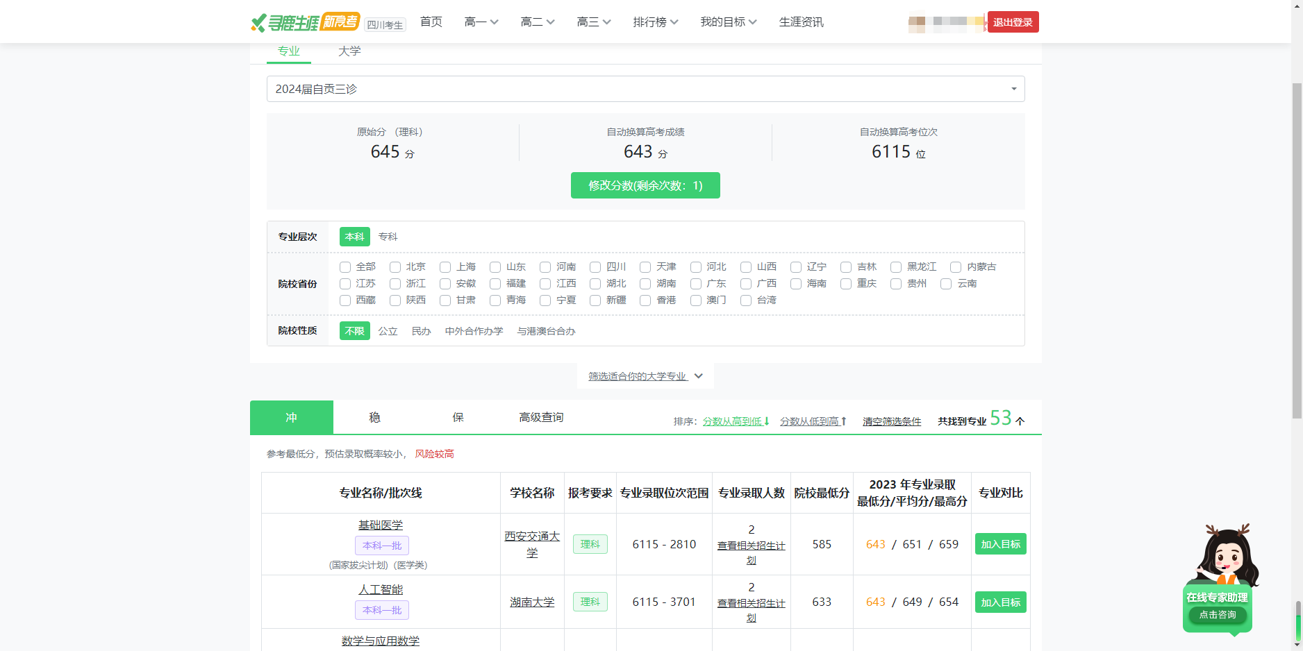 寻鹿新高考---助力学子逐梦未来的智慧之选