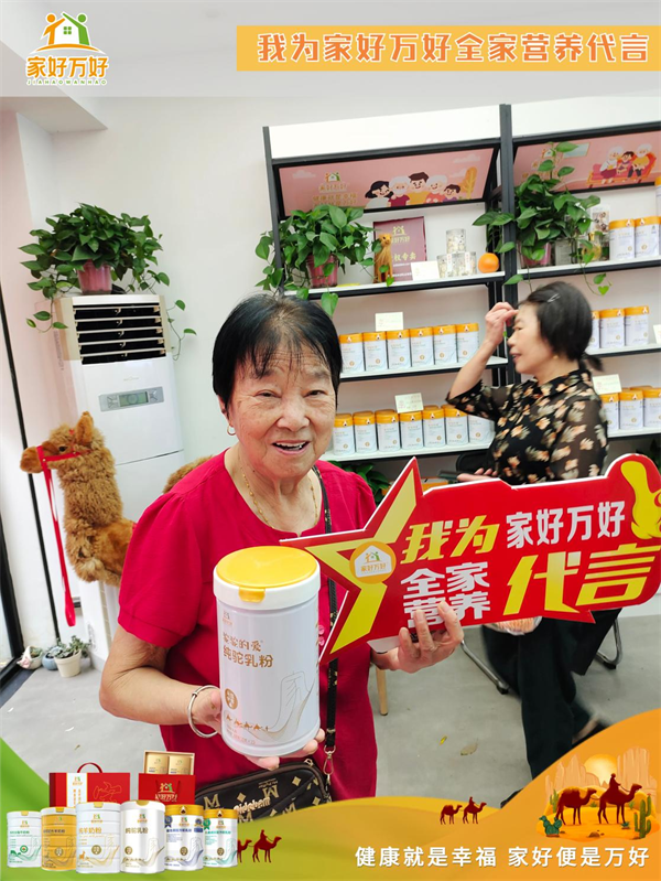 探店成都市武侯区家好万好全家营养新疆甄选品牌线下实体门店