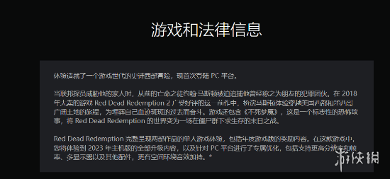 《大镖客1》PSN页面显示将登陆PC：将优化游戏提高帧率
