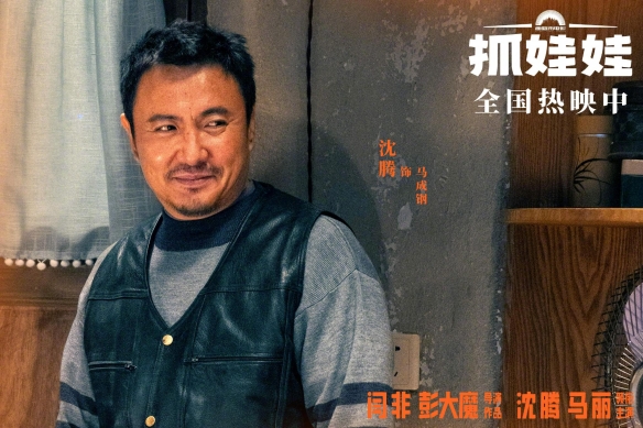 沈腾马丽吸金力爆炸！电影《抓娃娃》票房突破30亿 