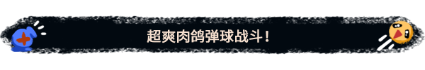 无厘头冒险游戏:《生块叉烧好过生你》上线Steam平台