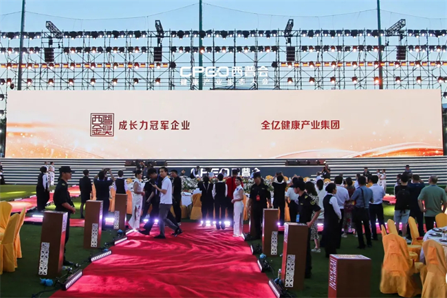 荣耀时刻，全亿健康荣获2024西普会多项殊荣！