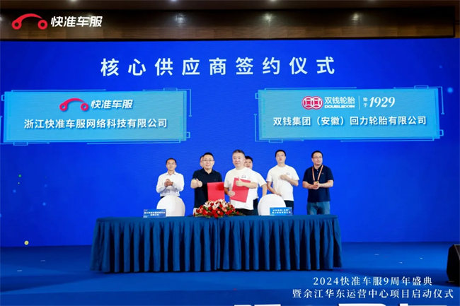 快准车服九周年：余水情深，江通天下，2025，逆周期生长！