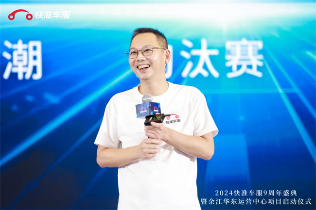 快准车服九周年：余水情深，江通天下，2025，逆周期生长！