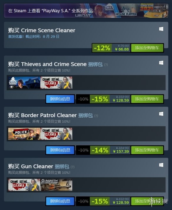 《犯罪现场清洁工》正式登陆Steam！好评率达到98%