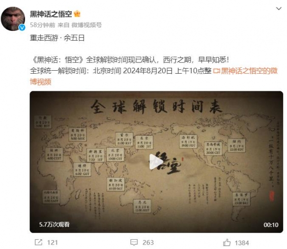 全球同步解锁！《黑神话：悟空》公布全球解锁时间表 