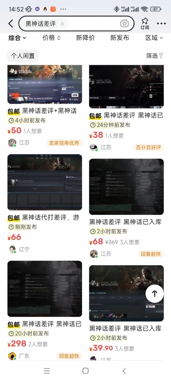 某鱼平台出现大量