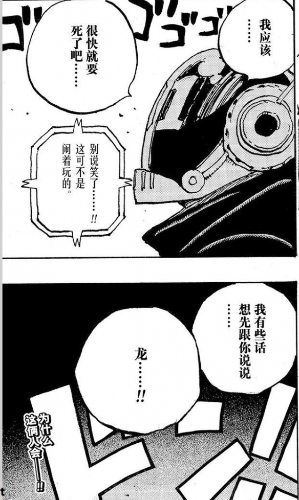 《海贼王》第1123话情报 贝加庞克：求求你让我死吧