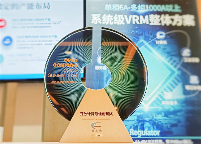 长工微荣膺开放计算最佳创新奖：高效供电方案助推数据中心革新