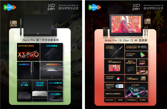 XPPen携手腾讯视频原创动画短片集，见证国漫创作绘梦成真