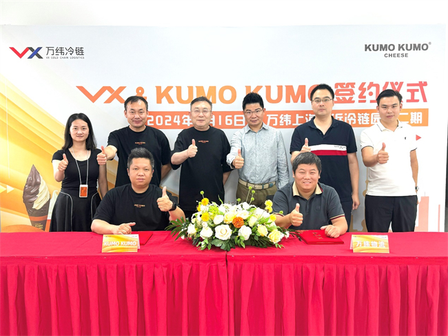 万纬物流签约KUMO KUMO 开展供应链全面合作