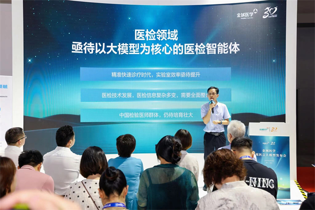 金域医学域见医言大模型正式发布，提速智慧医检4.0时代