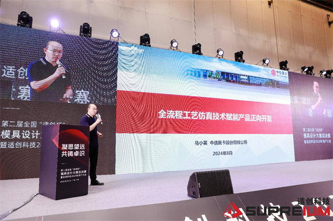 适创科技2024年用户大会圆满落幕