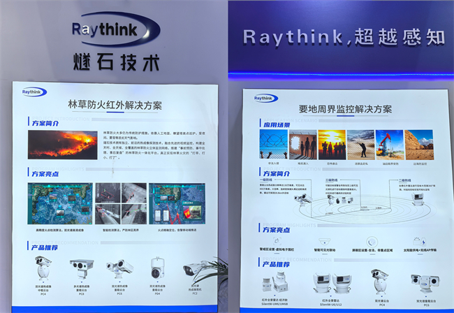 聚焦新疆，Raythink热像仪亮相新疆安防展，引领西部安防新形态！