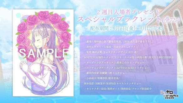 《Re：从零开始的异世界生活 第三季》