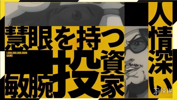 漫改TV动画《一兆$游戏》PV第二弹公开！10月开播