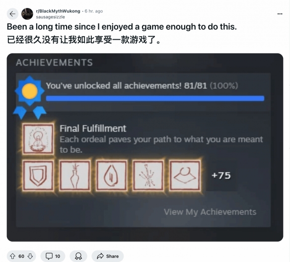 国外玩家晒《黑神话:悟空》全成就：很久没这么享受了