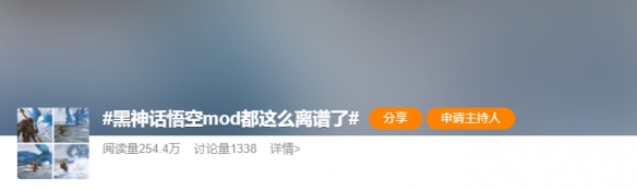 《黑神话：悟空》逆天MOD层出不穷！熊二大战光头强