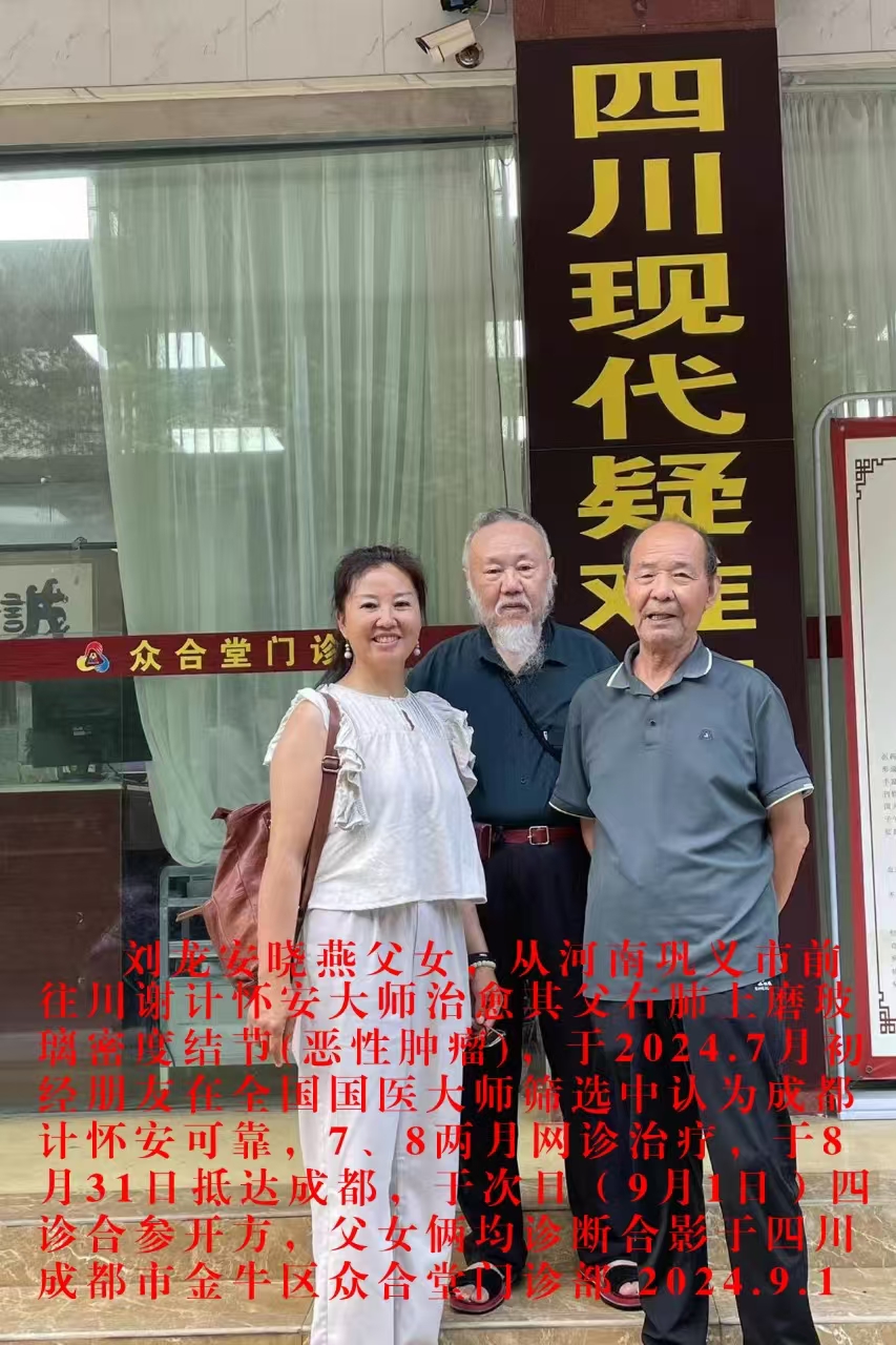 著名国宝级，新时代国医大师，中国工程院医学院士---计怀安